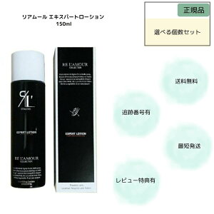 A[ GLXp[g[V 150g EXPERT LOTION RELAMOUR [V ϐ Sg Y_  PA XLPA qgזE Tꔄ eꔄ