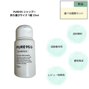 PURE95 RfBVi[ 25ML ~jTCY sA95 ^ tB tBlߑւ p[~OWp IׂZbg p[~OWp PURE95Vv[ s