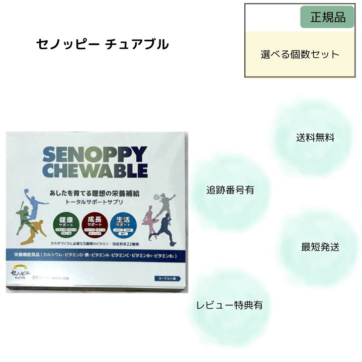 専用6箱SENOPPY CHEWABLE 30日分SENOPPY CHEWABLE 30日分