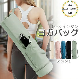 ヨガマットケース ヨガバッグ ヨガマットバッグ ヨガマット ケース バッグ 10mm 大きめ 大容量 かわいい おしゃれ ヨガマットケースのみ ヨガマット ケース バッグ 人気 防水 収納 持ち運び ポケットが多い 大容量 水筒収納 ペットボトル収納 折りたたみ傘収納