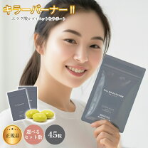 楽天市場】キラーバーナー（サプリメント｜ダイエット・健康）の通販