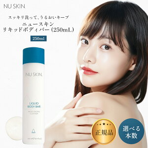 �j���[�X�L�� ���L�b�h�{�f�B�o�[�i�S�g�p��򗿁j250ml �I�ׂ���Z�b�g 03101216 Nu Skin NU SKIN iquid body bar