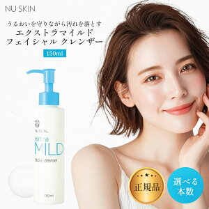 �j���[�X�L�� �G�N�X�g���}�C���h�t�F�C�V�����N�����U�[150ml Extra Mild Facial Cleanser 150ml 03102818 �I�ׂ���Z�b�g NU SKIN nu skin �ɂ�[������