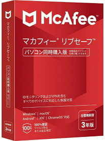 McAfee リブセーフ 3年版 同時購入版 MLS33JNRURDAM 単品購入可能 新品
