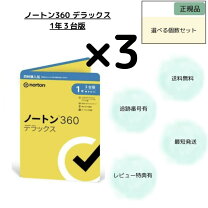 楽天市場】norton 360 3台 3年の通販