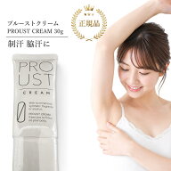 プルーストクリーム PROUST CREAM 30g 制汗 デオドラント剤 ニオイケア 無添加 キラー