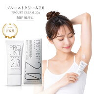 プルーストクリーム2.0 PROUST CREAM 30g 制汗 デオドラント剤 ニオイケア 無添加 キラー