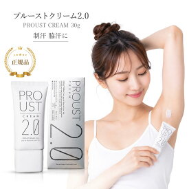 プルーストクリーム2.0 PROUST CREAM 30g 制汗 デオドラント剤 ニオイケア 無添加 キラー