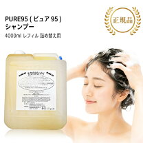 楽天市場】pure95シャンプーの通販