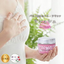 楽天市場】ラシュシュ ナノプラス 100g バストケア クリームの通販