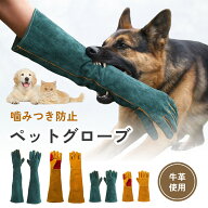 【新商品】 ペットグローブ 噛みつき防止 グローブ ペット 犬 噛みつき防止 手袋 犬 手袋 猫 手袋 ペット…