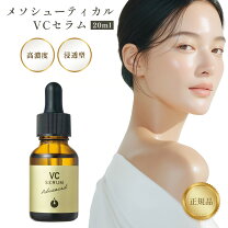 Bo serum メソシューティカル bo VCセラムBOセラムセット メソシューティカル史上最高濃度 ピュアビタミンC 配合の新美容液 VC