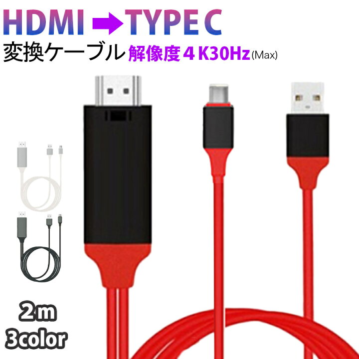 変換 アダプター TYPE-C USB-A給電可 HDMIケーブル 安定動作 機種要確認 4K タイプc MacBook Galaxy S10/S9 Huawei Mate 20 P20 Pro : Cartello