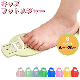 フットメジャー ベビースケール 足のサイズ 子供 計測器 6-20cm 赤ちゃん 子供用 フットスケール フットサイズ 測定器 簡単 センチ 測る 計測 定規 成長 靴のサイズ ピンク