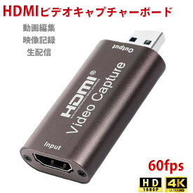 HDMI キャプチャーボード ビデオキャプチャカード HD 1080P 60HZ 4K ゲームキャプチャカード ゲーム 会議 ライブ 録画 実況 配信 KYAPUSAN