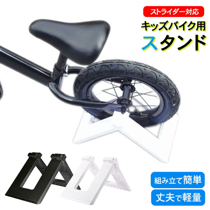 楽天市場】キッズバイク ストライダー スタンド ストライダースタンド  