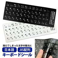【楽天ランキング1位獲得】キーボードシール パソコン デスクトップ 文字消え 修復 日本語 JIS配列 記号 …