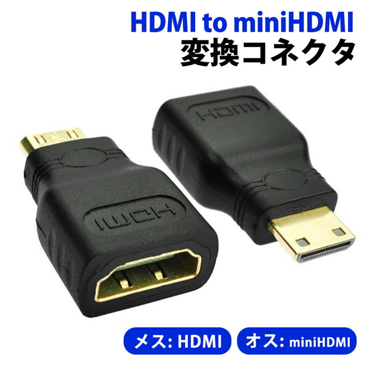 HDMI 変換コネクタ microコネクタに変換するHDMI変換アダプタ