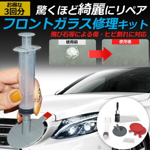 カー用品 フロントガラス リペアの人気商品 通販 価格比較 価格 Com