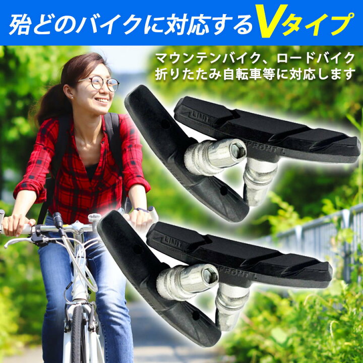 オープニング 大放出セール 自転車 Vブレーキ ブレーキシュー 前輪後輪 交換 パッド4個入り