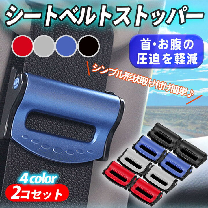 可愛いクリスマスツリーやギフトが! シートベルト ストッパー ロック 延長 2個セット 車 ベルト調整 固定 ワンタッチ カー用品 おしゃれ クリップ 子供 妊婦 tronadores.com 可愛いクリスマスツリーやギフトが! シートベルト ストッパー ロック 延長 2個セット 車 ベルト調整 固定 ワンタッチ カー用品 おしゃれ クリップ 子供 妊婦 tronadores.com