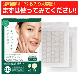 ニキビパッチ 0.15mm (薄型) 2シート72 パッチ ニキビ テープ 送料無料 大容量 手軽に簡単 ニキビ パッチ ケア ハイドロコロイド 集中ケア 薄くて目立ちにくい