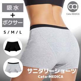 サニタリーショーツ 【吸水タイプ／ボクサータイプ】 ナプキン不要 生理用ショーツ 吸水ショーツ オーガニック素材 生理用 下着 漏れ防止 生理パンツ 月経カップ 送料無料