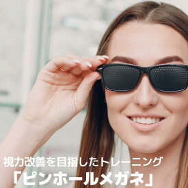 メディカル ピンホールメガネ 視力回復 目の疲れ 眼筋運動 【スマホ、パソコンで目が疲れた時に】取扱説明書付き 送料無料