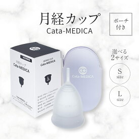 月経カップ 洗浄 日本 企画 初心者 生理用品 シリコンカップ 一般医療機器 収納 送料無料 収納ポーチ付き 生理用タンポン 生理カップ 生理用品 初めてでも使いやすい 漏れにくい 柔らかい