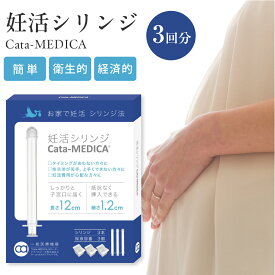妊活 シリンジ シリンジ法 妊活 妊活シリンジ キット 妊活 タイミング シリンジ法キット シリンジ法 お家で簡単 妊活 セルフ (送料無料) タイミング法 個包装 清潔 衛生的 低コスト 経済的 シリンジ法キット