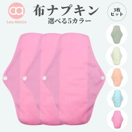 布ナプキン おりもの 夜用 多い日 3枚セット 生理用 【送料無料】 肌に優しい はじめてでも使いやすい 防…