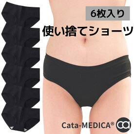 使い捨てパンツ 6枚セット Cata-MEDICA 黒色 ディスポパンツ ブラック ショーツ女性用 使い捨て下着レディース 個包装 旅行用 入院 旅行防災 出張用 ショーツ