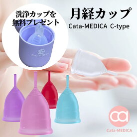 【今だけ消毒カップ特典あり!】 月経カップ 初心者 向け Ssize /Lsize 生理用タンポン 生理カップ 生理用品 送料無料 漏れにくい 柔らかい 快適 生理期間自由 エコ 環境にやさしい