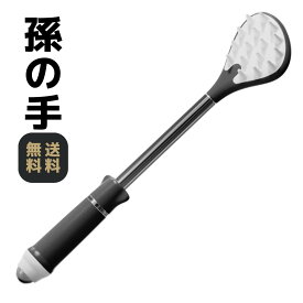 孫の手 背中かき棒 最長49cm まごのて しっかり背中に届く 背中が痒い 1000円ポッキリ 【送料無料】