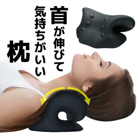 ネックストレッチピロー 首 牽引 枕 Cata-MEDICA 首の痛み ストレートネック スマホ首