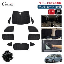 楽天市場】フリード 純正 シェードの通販