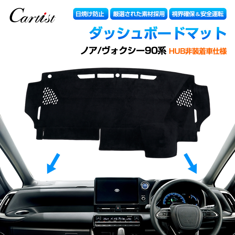 楽天市場】【即納】Cartist 新型 ノア ヴォクシー 90系 ダッシュボード