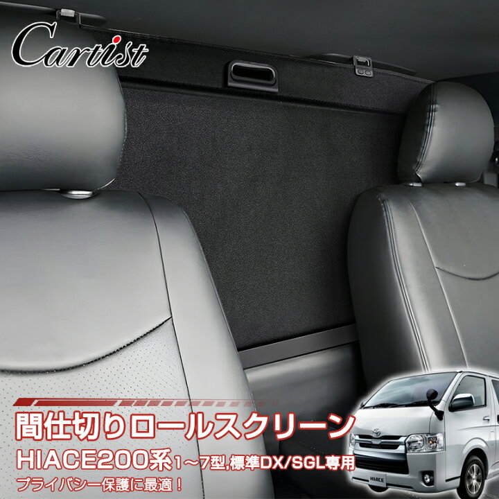 楽天市場】【即納】Cartist トヨタ ハイエース 200系 8型 7型 6型 5型 
