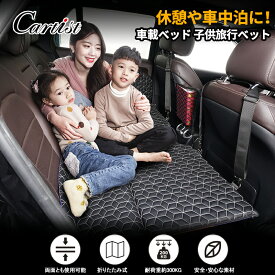 【即納】Cartist 車中泊 マット 子供用 折りたたみ 後部座席 車用ベッド ベットキッド 車中泊ベッド 車中泊 グッズ マットレス 後部座席マット 車中泊マット レジャー 防水 ブラック 折畳み 車中泊 ベッド レザー キャンプ マット 車載 ベッド キット 車載用品 子供 ベッド