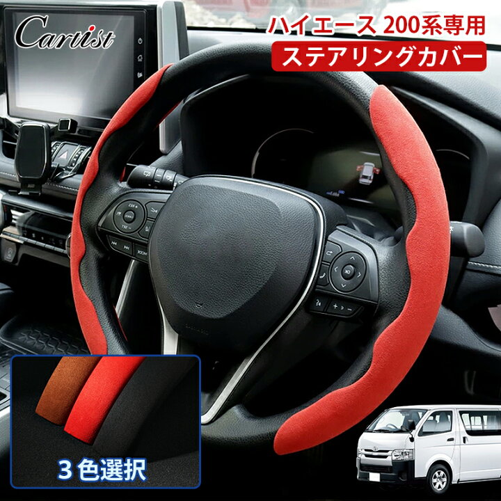 楽天市場】【ハイエース専用デザイン】Cartist ハイエース ハンドル 