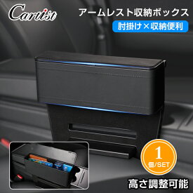 【即納】Cartist 車 アームレスト カー用品 肘掛け 車 小物入れ 車 シート 隙間 収納 ボックス 車内 収納ボックス 肘置き 便利グッズ コンソール センター 差し込みタイプ サイドアームレスト ひじ掛け 高度調整 隙間収納 アクセサリー 内装 カスタム パーツ ブラック 1PCS