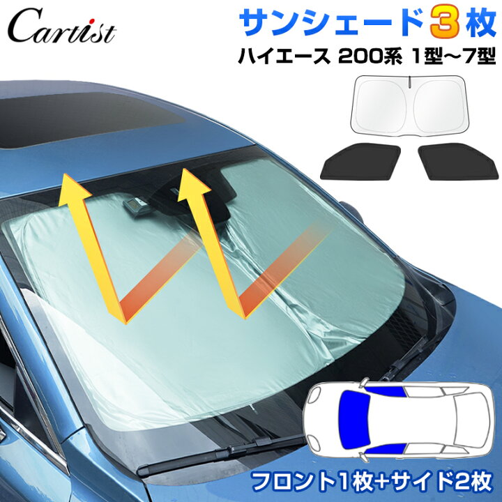 楽天市場】【前席3枚SET】Cartist トヨタ ハイエース 200系 