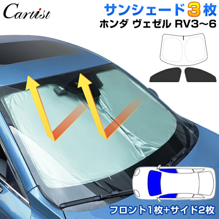 楽天市場】【前席3枚SET】Cartist ホンダ 新型 ヴェゼル RV 