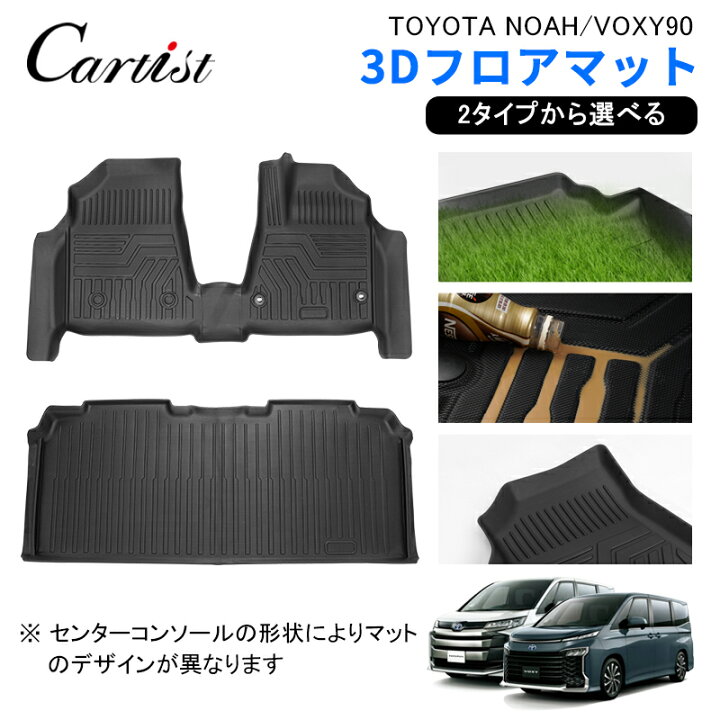 楽天市場】【即納】Cartist トヨタ 新型 ノア ヴォクシー 90系 フロア  