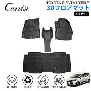 y[zCartist g^ V^ VG^ 10n 15n tA}bg h TOYOTA SIENTA 7l J[}bg ԗp}bg o[}bg tA[ J[ybg }bg J[pi }bg TPE S }bg VG