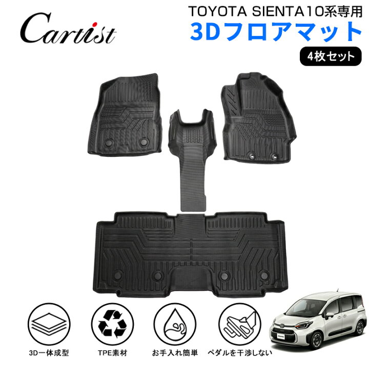 楽天市場】【予約】Cartist トヨタ 新型 シエンタ 10系 15系 フロア 
