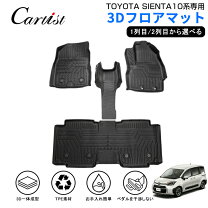 楽天市場】新型シエンタ フロアマットの通販