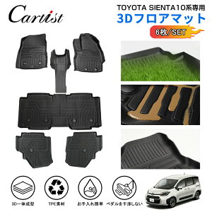 y[zCartist g^ V^ VG^ 10n 15n tA}bg h TOYOTA SIENTA 7l tA}bg J[}bg ԗp}bg o[}bg tA[ J[ybg }bg J[pi MXPL10G MXPC10G MXPL1