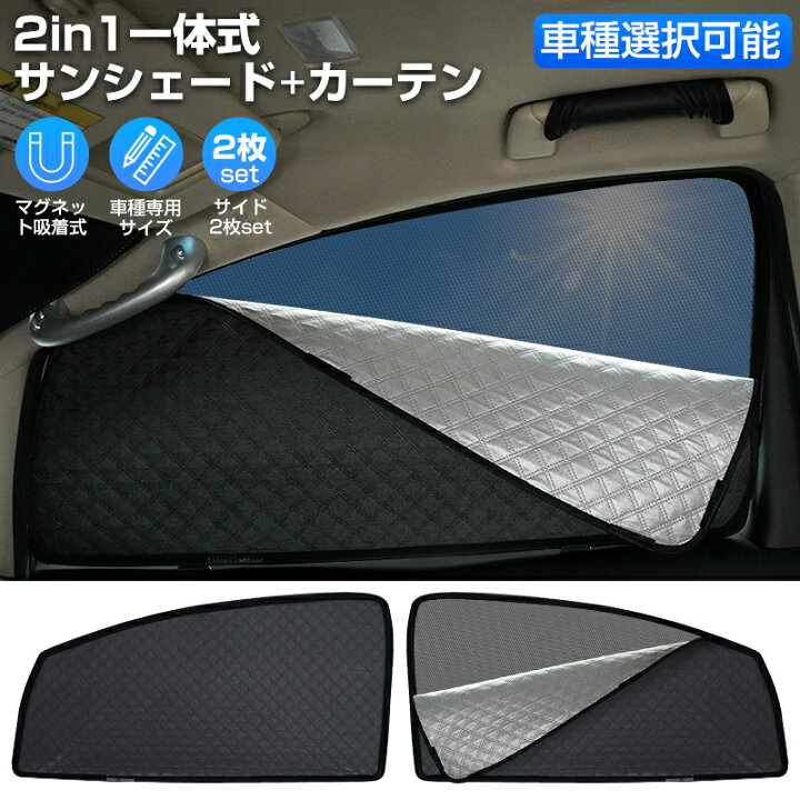 楽天市場】【車種専用デザイン/車種選択可能】Cartist サンシェード 車 