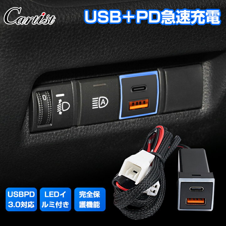 楽天市場】【トヨタ/ダイハツ 汎用】Cartist トヨタ 車載 USB 充電 
